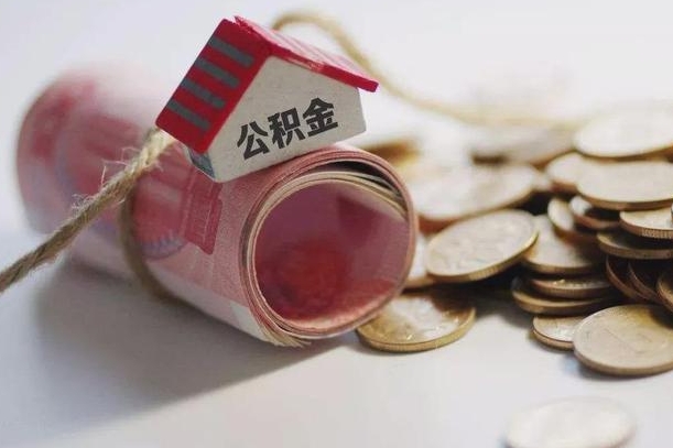 贵港南昌公积金可以付首付吗（贵港南昌公积金贷款首付几成）